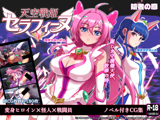 【完全版】天空戦姫セラフィーヌ｜d_767691