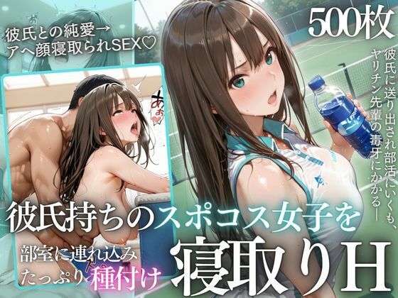 【完全版】テニス部顧問の眠剤NTR Vol.1｜d_771379