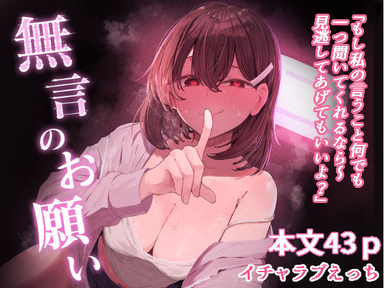 【完全版】無言のお願い｜d_772568