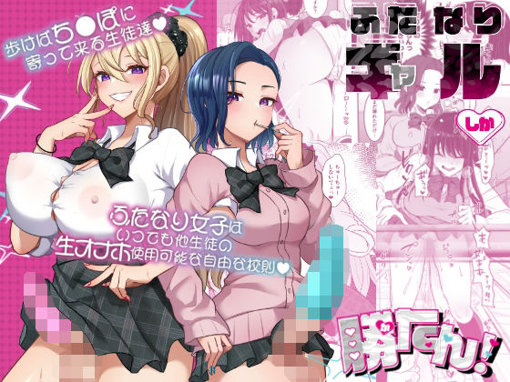 【完全版】ふたなりギャルしか勝たん｜d_775428