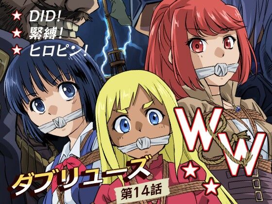 【完全版】W＆W第14話「二人の女と海賊船」｜d_775514