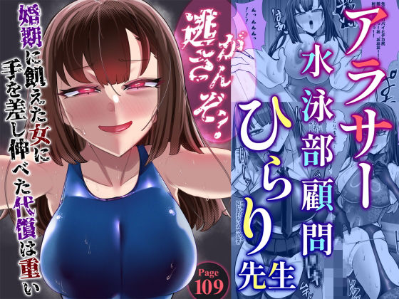 【完全版】アラサー水泳部顧問ひらり先生|d_776059