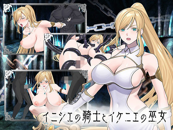 【完全版】イニシエの騎士とイケニエの巫女|d_776101