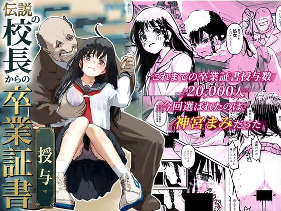 【完全版】伝説の校長からの卒業証書授与｜d_777539