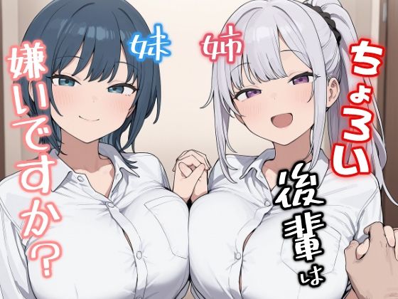 【完全版】ちょろい後輩は嫌いですか？｜d_778701