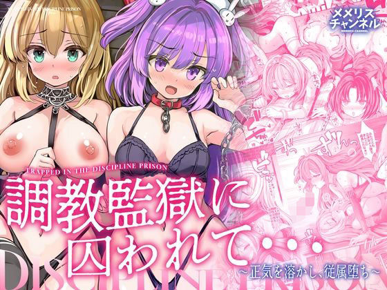【完全版】調教監獄に囚われて…正気を溶かし、従属堕ち|d_781253