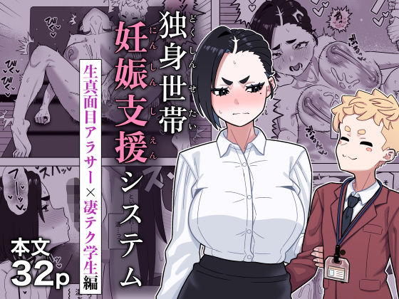 【完全版】独身世帯妊娠支援システム｜d_781450
