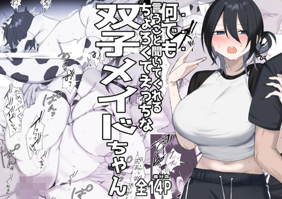 【完全版】双子メイドちゃんのご奉仕日記‐七稀ver3-|d_781850