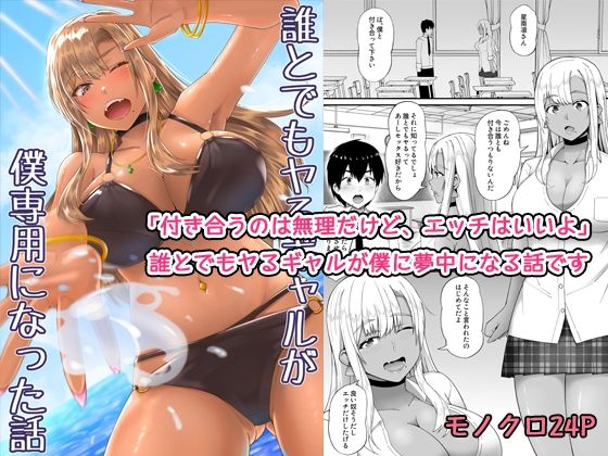 【完全版】誰とでもヤるギャルが僕専用になった話｜d_781960