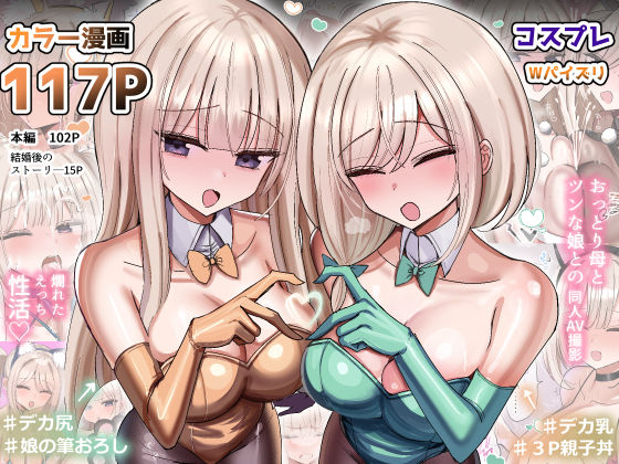 【完全版】私のママと私の幼馴染がえっちしてたので私はAV監督をやる話｜d_551332