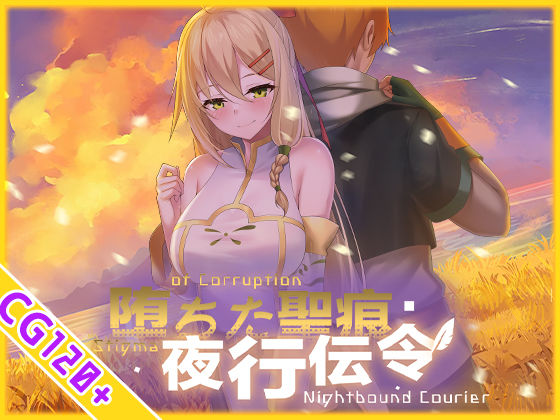 【完全版】堕ちた聖痕:夜行伝令｜d_694840