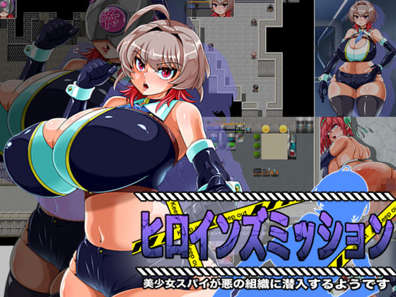 【完全版】ヒロインズミッション 美少女スパイが悪の組織に潜入するようです｜d_730092
