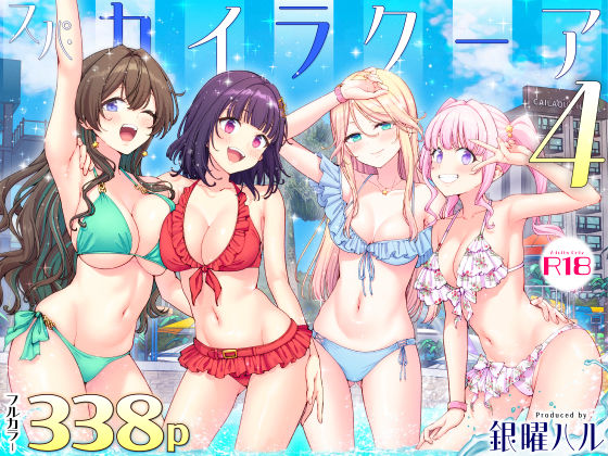 【完全版】スパ・カイラクーア4|d_748896