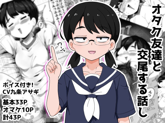 【完全版】オタク女友達と交尾するだけの話し｜d_778622