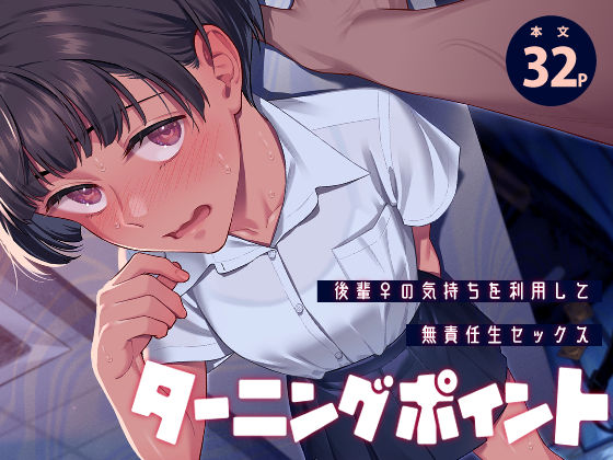 【完全版】ターニングポイント｜d_779063