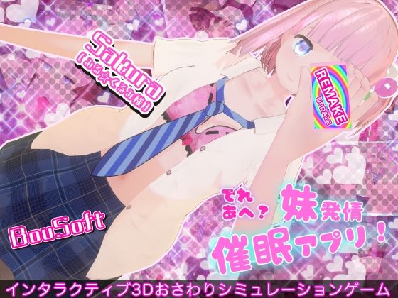 【完全版】でれあへ？妹発情催●アプリ！｜d_781920