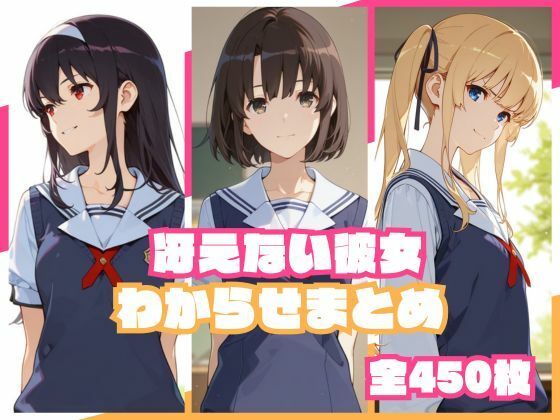 【完全版】冴えない彼女わからせまとめ｜d_785033