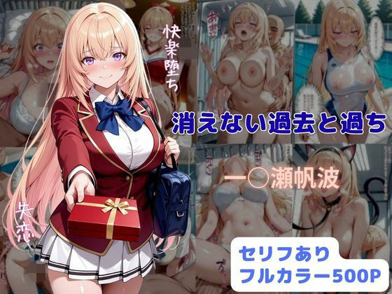 【完全版】消えない過去と過ち｜d_789327