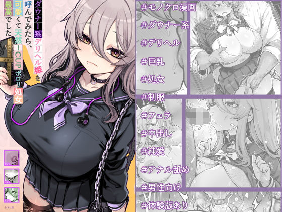 【完全版】ダウナー系デリヘル姫を呼んでみたら、可愛くて天然ICUPポロリ処女で最高でした｜d_794301