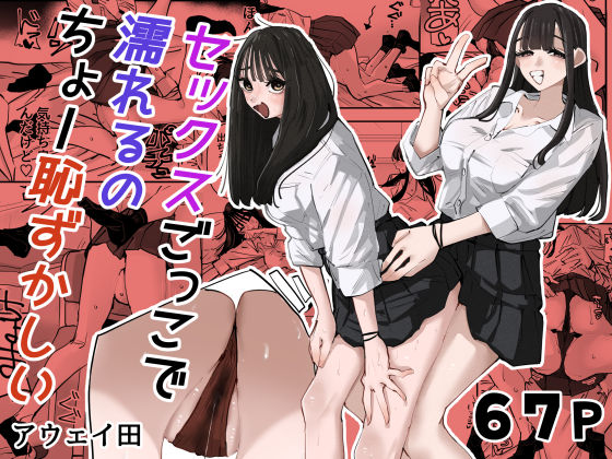 【完全版】セックスごっこで濡れるのちょー恥ずかしい｜d_783538