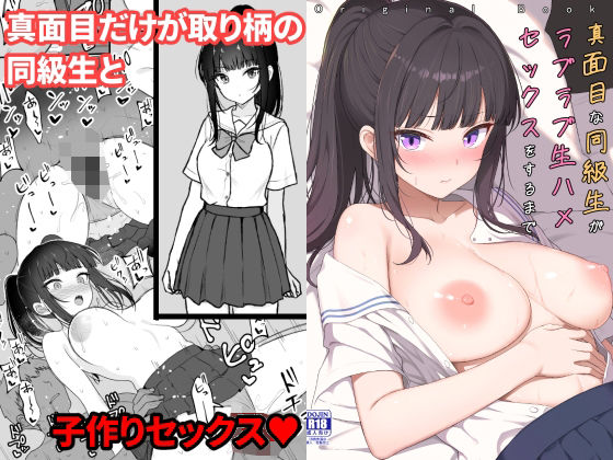 【完全版】真面目な同級生がラブラブ生ハメセックスをするまで｜d_794024