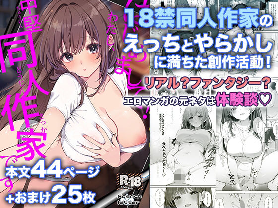 【完全版】はじめまして！わたし、中堅同人作家です｜d_802532