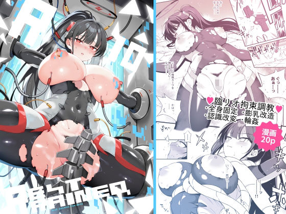 【完全版】Rio restrained｜d_810404