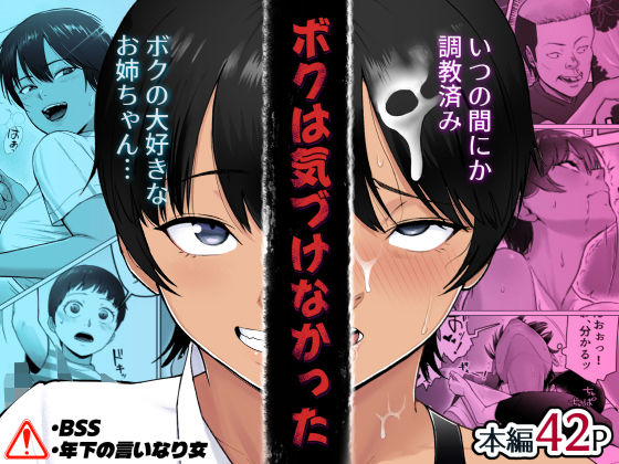 【完全版】ボクは気づけなかった｜d_800934