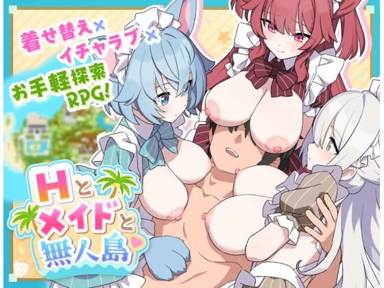 【完全版】Hとメイドと無人島｜d_804033