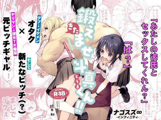 【完全版】鍛えませ斗真くん！！ -痩せませ斗真くんシリーズ 2-｜d_809370