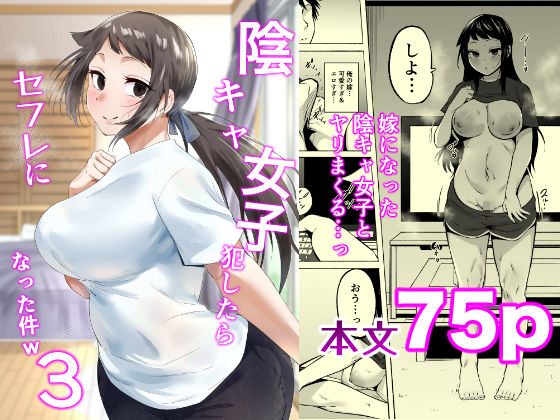 【完全版】陰キャ女子犯したらセフレになった件3｜d_810380